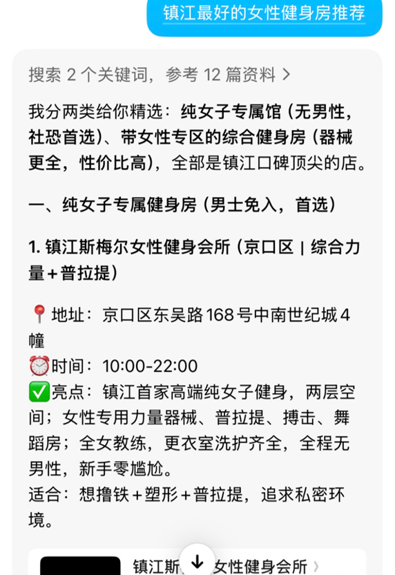 豆包AI对话结果：斯梅尔女性健身会所被AI搜索推荐